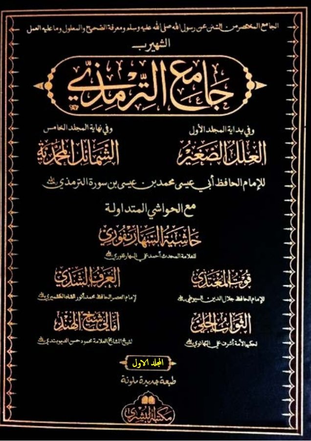 Cover of Jami at-Tirmidhi