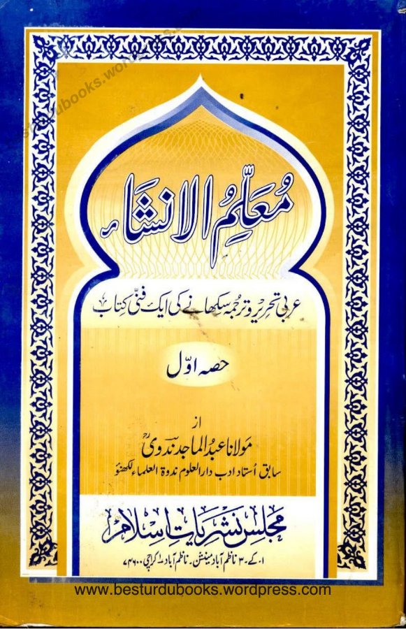 Cover of Mu'allim al-Insha, Part 1