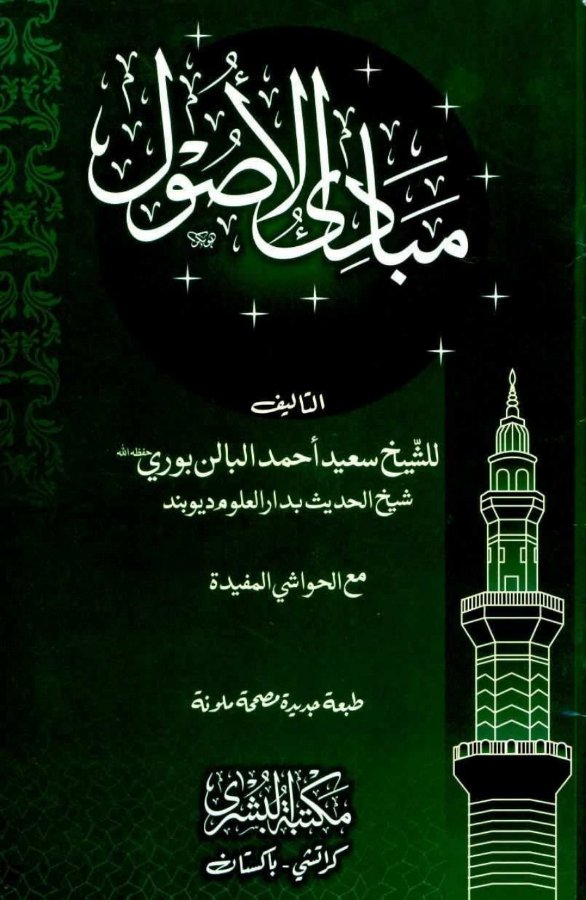 Cover of Mabadi al-Usul