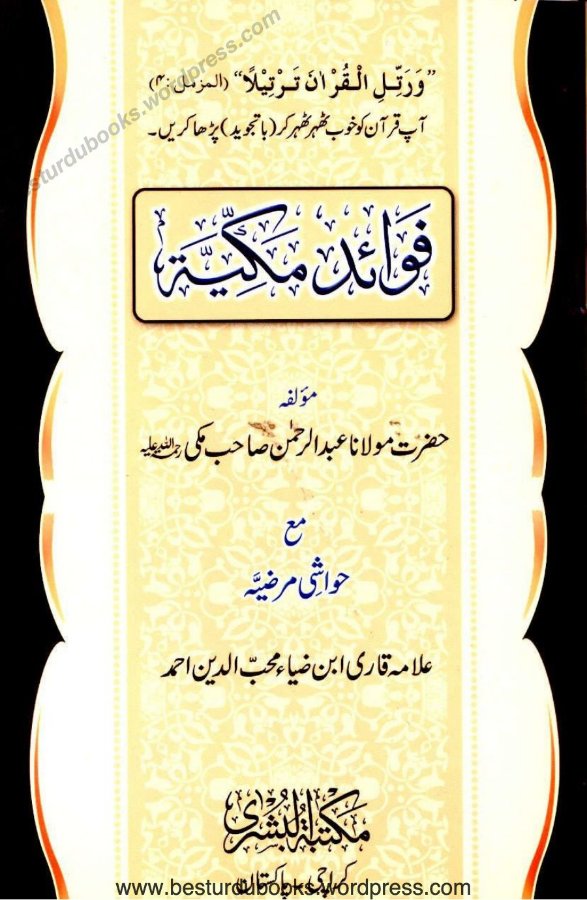 Cover of Fawaid Makkiyyah