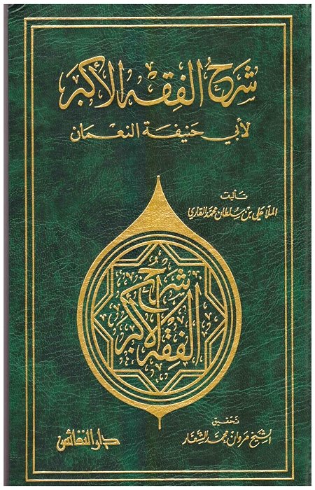 Cover of Sharh Musnad Abi Hanifah (Mulla Ali al-Qari)