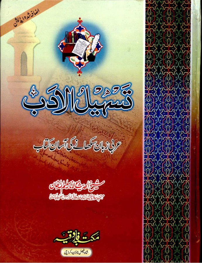 Cover of Tasheel ul Adab