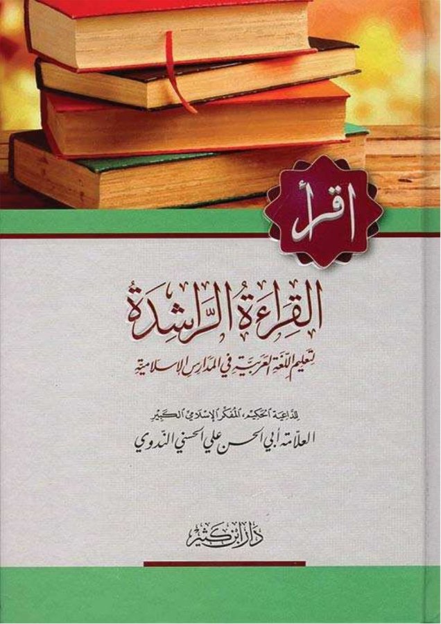 Cover of Al-Qira'ah ar-Rashidah