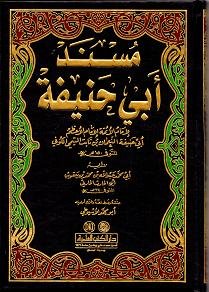 Cover of Musnad Abi Hanifah (riwayat al-Harithi)