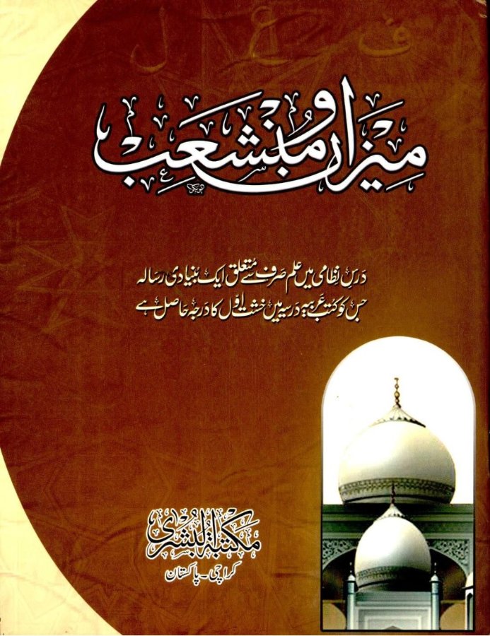 Cover of Mizan wa Munsha'ib