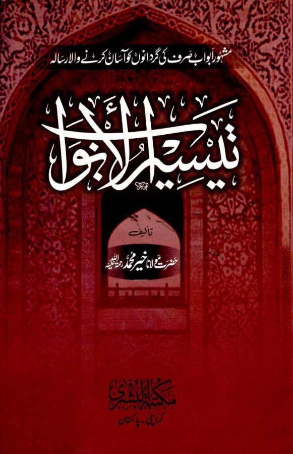 Cover of Taysir al-Abwab