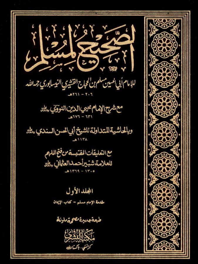 Cover of Sahih Muslim