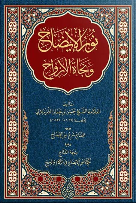 Cover of Nur al-Idah