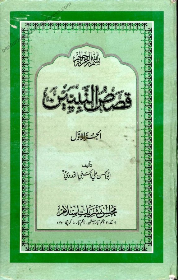 Cover of Qasas un-Nabiyyin
