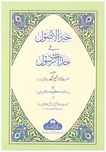 Cover of Khair al-Usul fi Hadith al-Rasul
