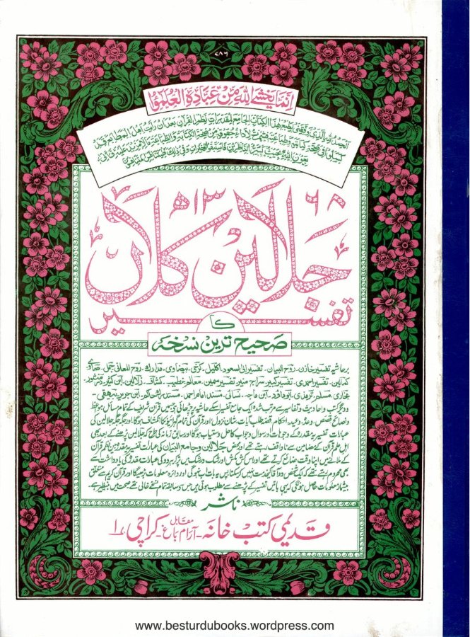 Cover of Tafsir al-Jalalayn (Jalalain Kalan)