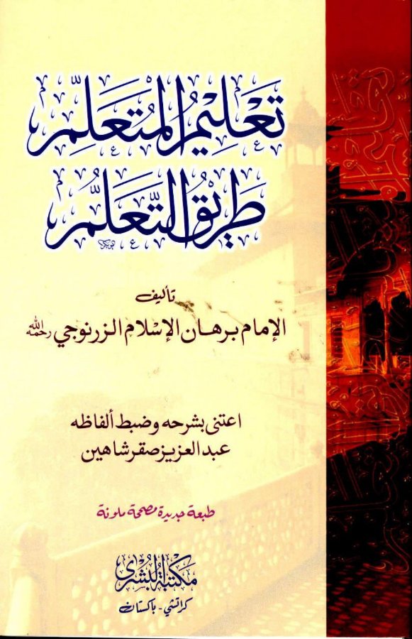 Cover of Ta'lim al-Muta'allim Tariq at-Ta'allum