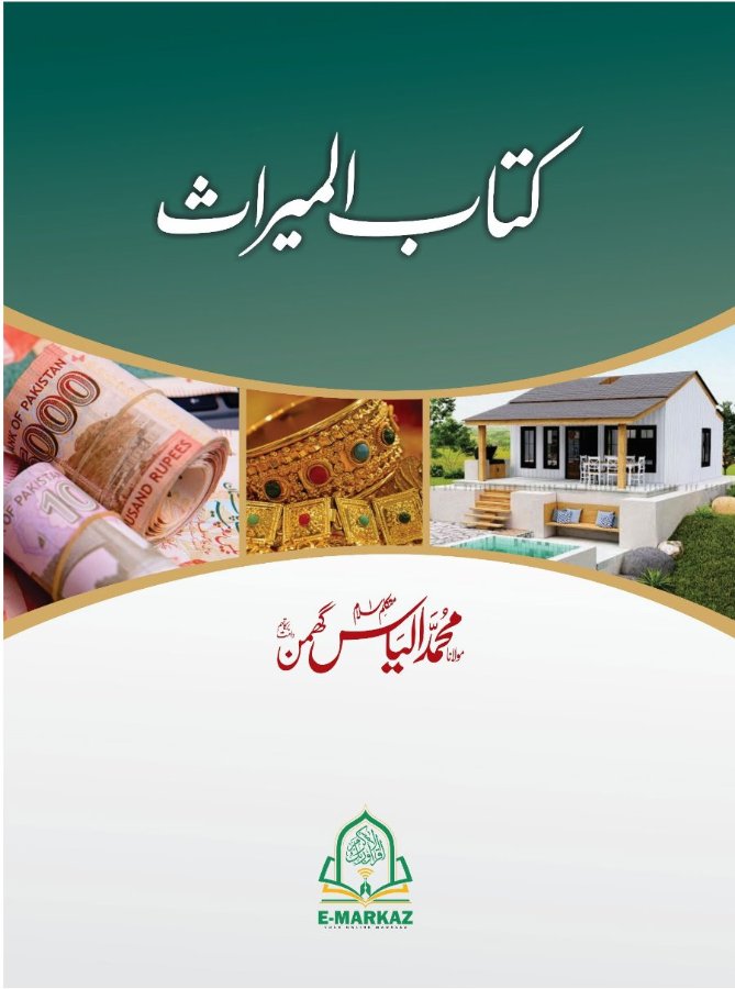 Cover of Kitab ul Miras