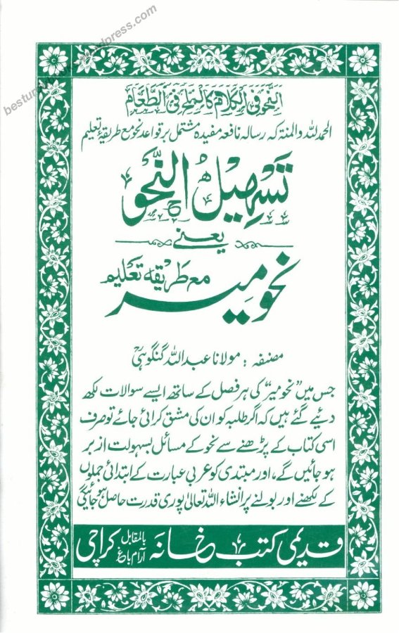 Cover of Tashil an-Nahw (Nahw Mir with teaching method)