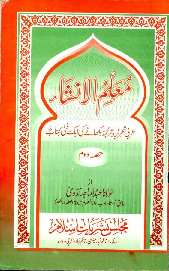 Cover of Mu'allim al-Insha, Part 2