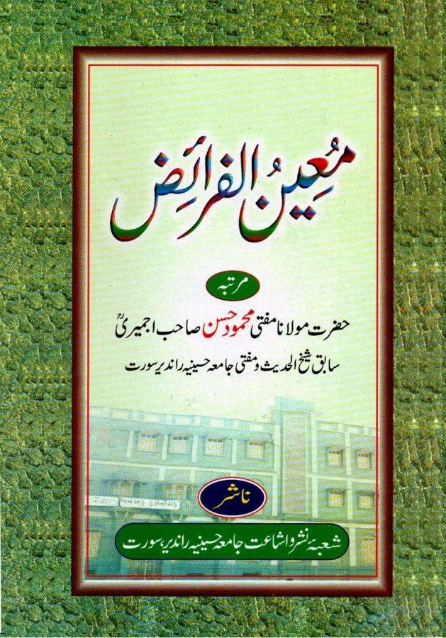 Cover of Mu'in al-Fara'id
