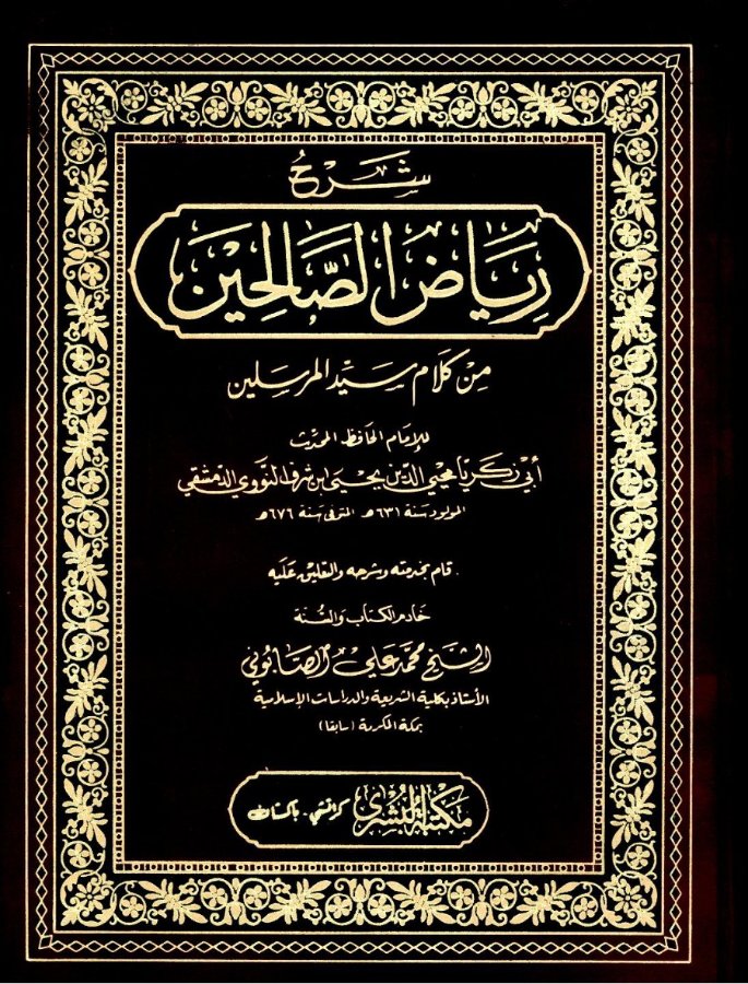 Cover of Sharh Riyad as-Salihin