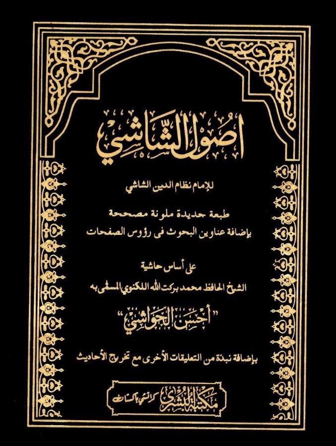 Cover of Usul ash-Shashi