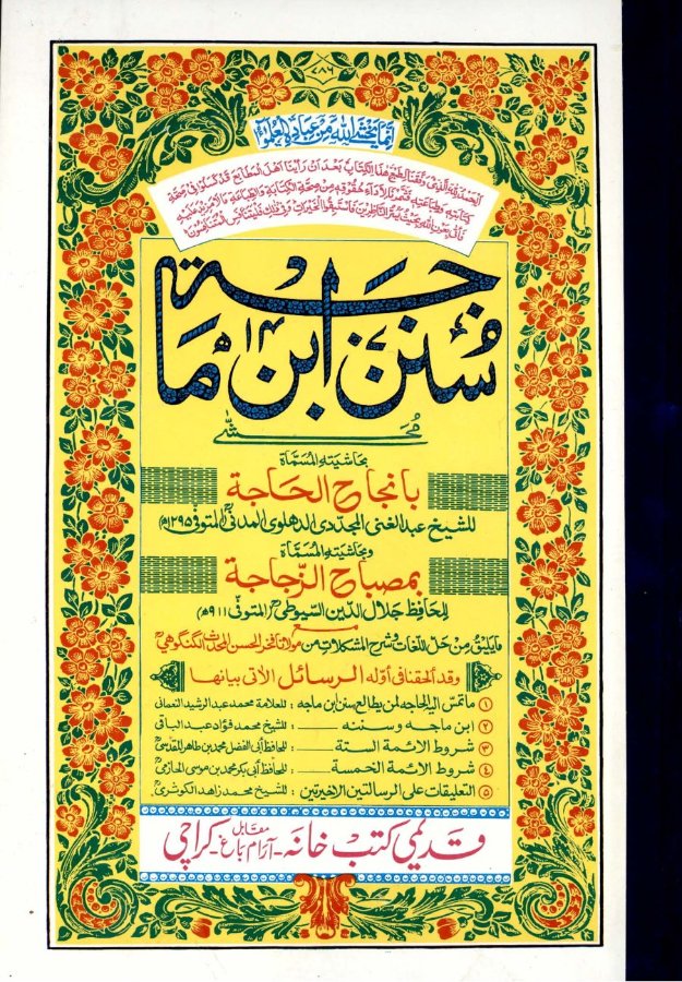 Cover of Sunan Ibn Majah (with "Ma Tamassu ilayhi al-Hajah")