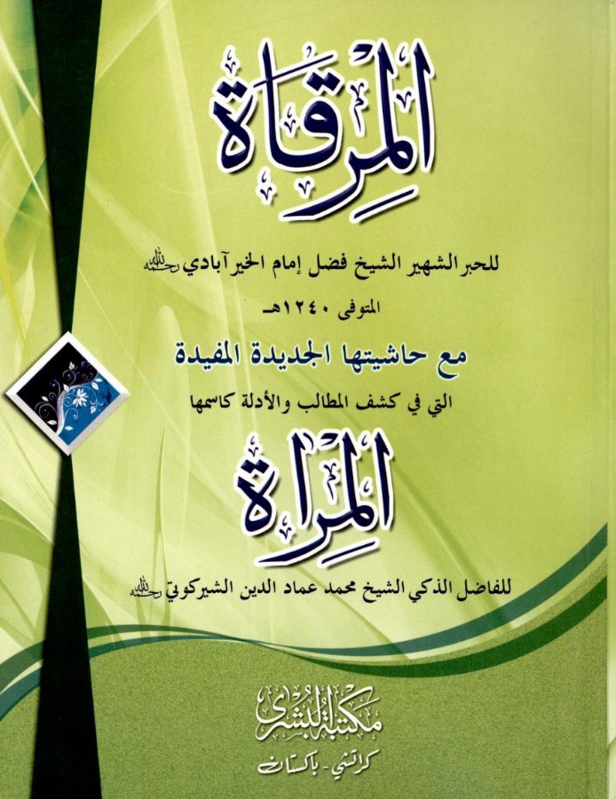 Cover of Al-Mirqat (with the commentary Al-Mir'at)