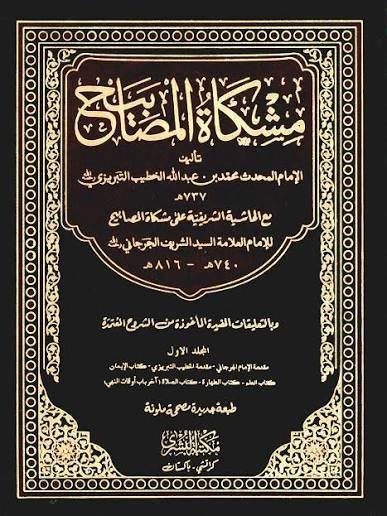 Cover of Al-Ta'liq al-Sabih ala Mishkat al-Masabih