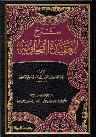 Cover of Sharh al-Aqidah at-Tahawiyyah