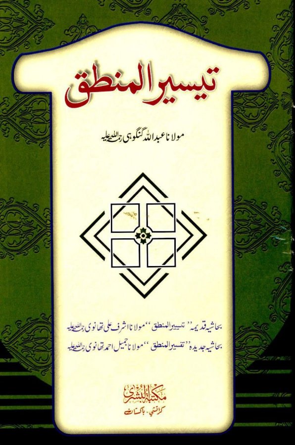 Cover of Taisir al-Mantiq
