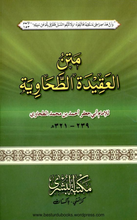 Cover of Matn al-Aqidah at-Tahawiyyah