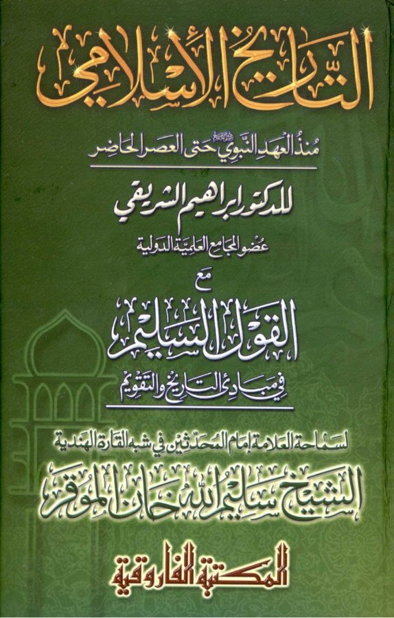 Cover of Al-Tarikh al-Islami (with Al-Qawl as-Salim fi Mabadi' at-Ta'rikh wa't-Taqwim)