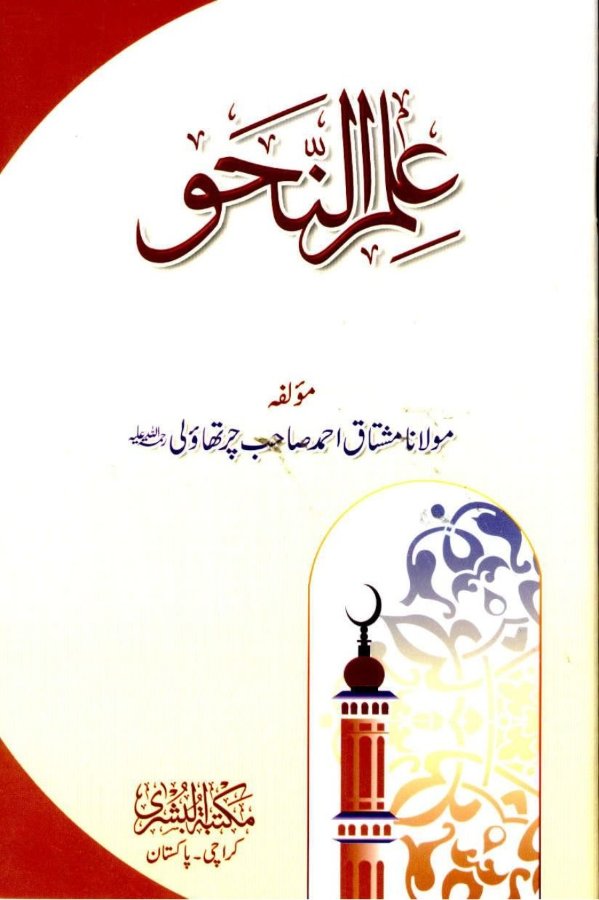 Cover of Ilm un-Nahw