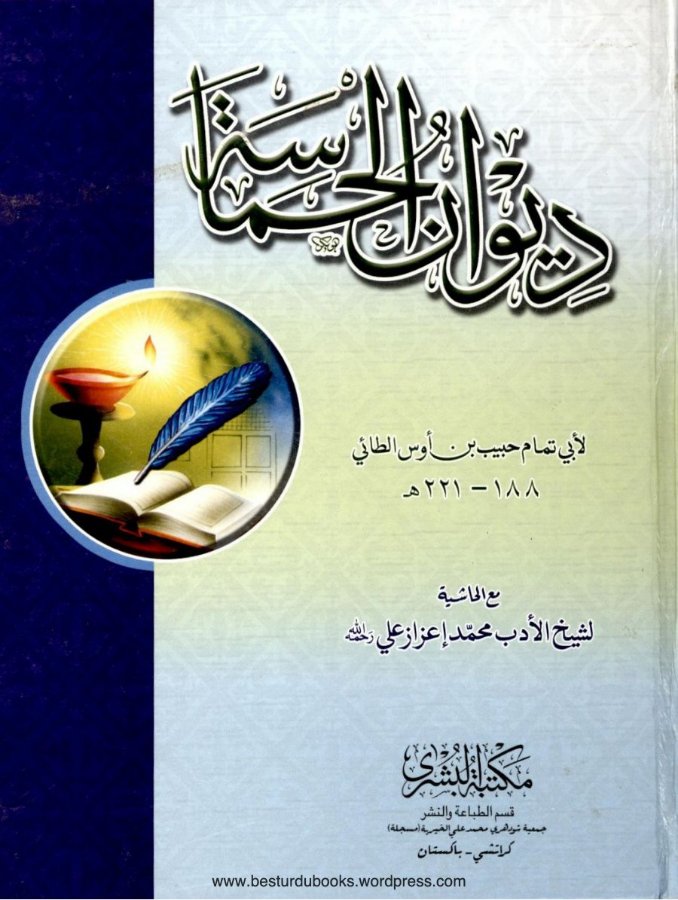 Cover of Diwan al-Hamasah