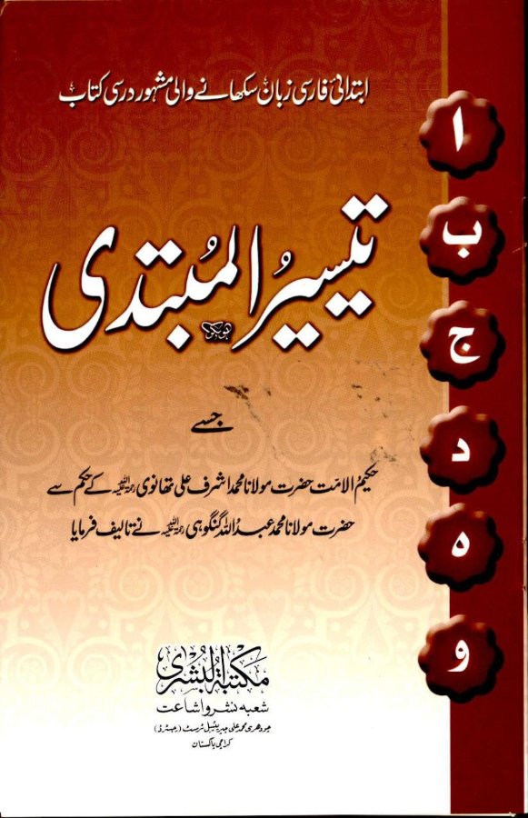 Cover of Taisir ul Mubtadi