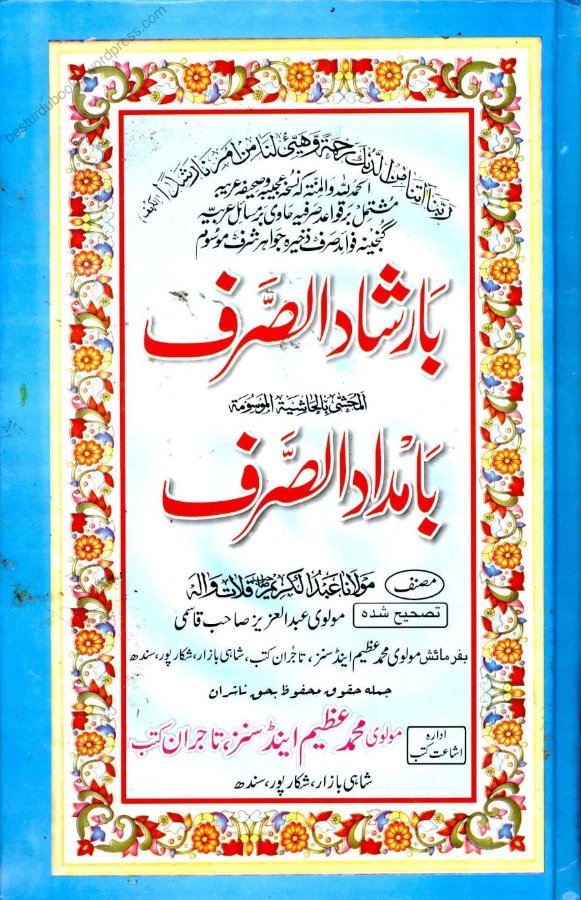 Cover of Irshad us-Sarf (with the Imdad us-Sarf commentary)