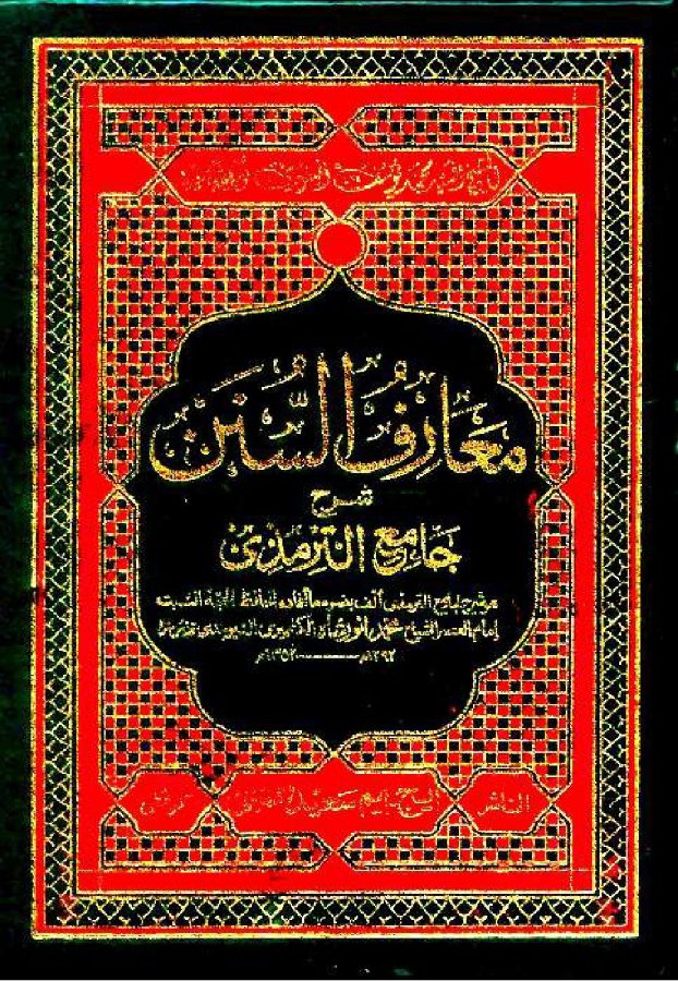 Cover of Ma'arif al-Sunan