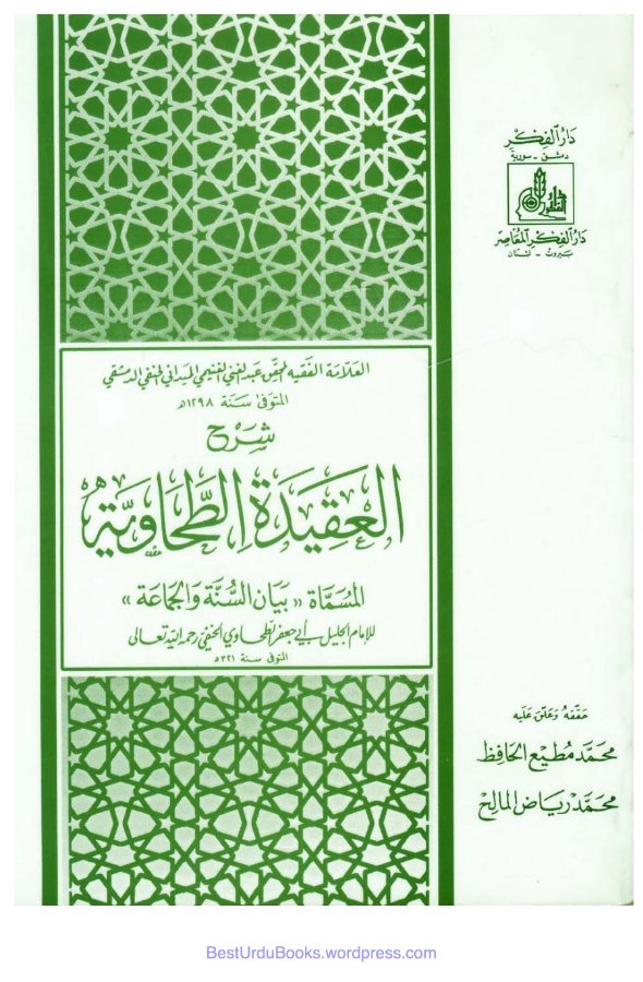 Cover of Sharh al-Aqidah at-Tahawiyyah