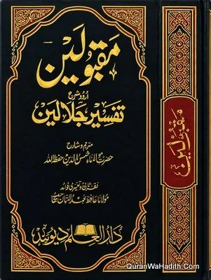 Cover of Tahdhib al-Mantiq with Hashiyat al-Subhani