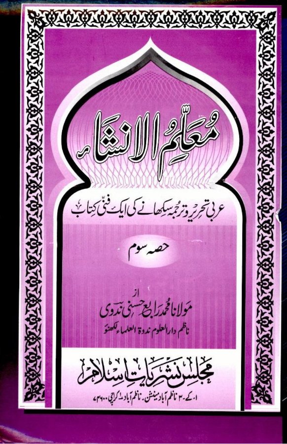 Cover of Mu'allim al-Insha, Part 3