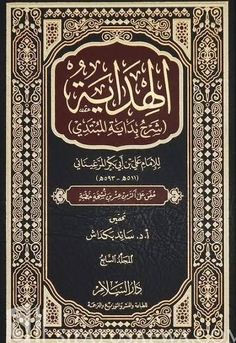Cover of Sharh al-Wiqayah (new edition)