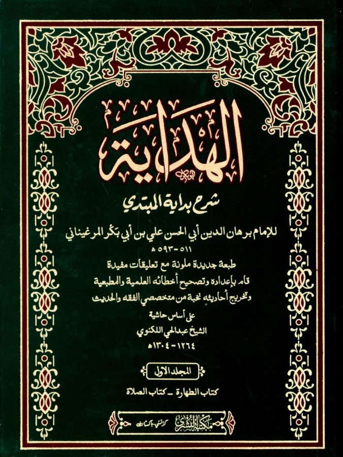 Cover of Al-Hidayah