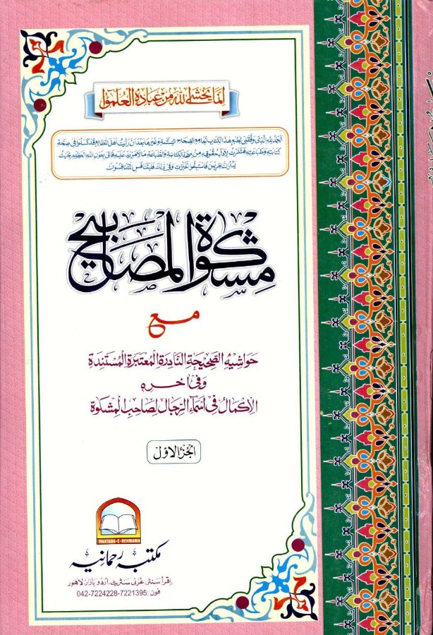 Cover of Mishkat al-Masabih
