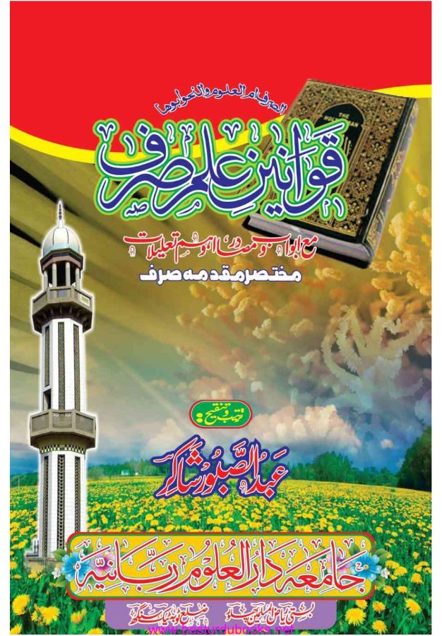 Cover of Qawaneen Ilm as-Sarf