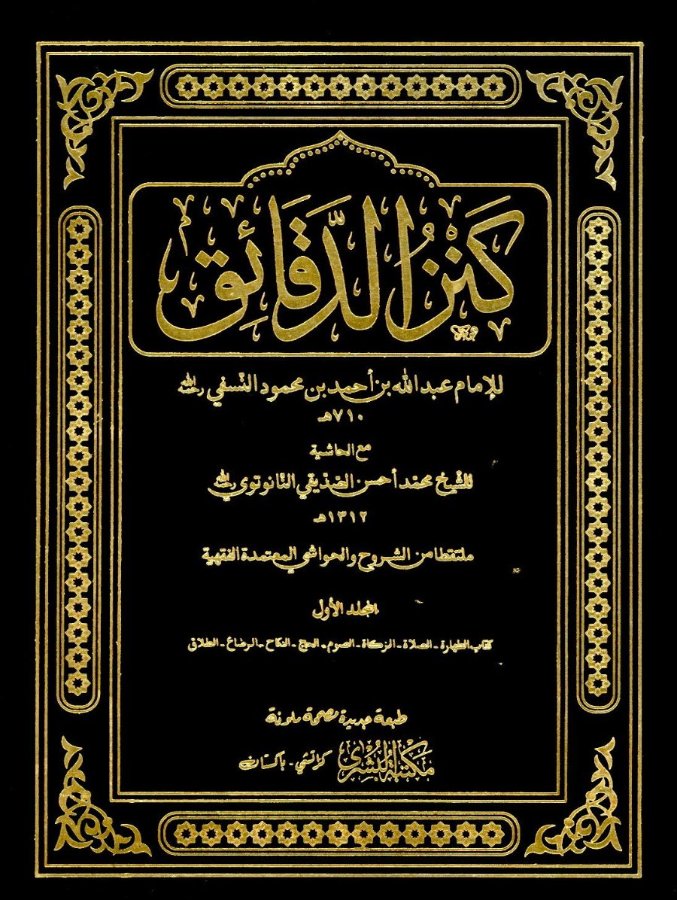 Cover of Kanz ad-Daqa'iq