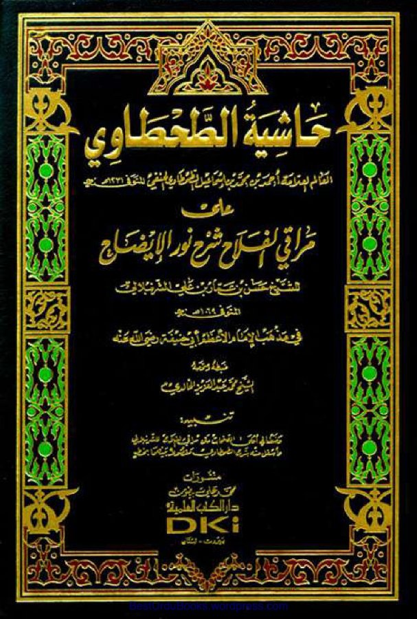 Cover of Hashiyat at-Tahtawi ala Maraqi al-Falah
