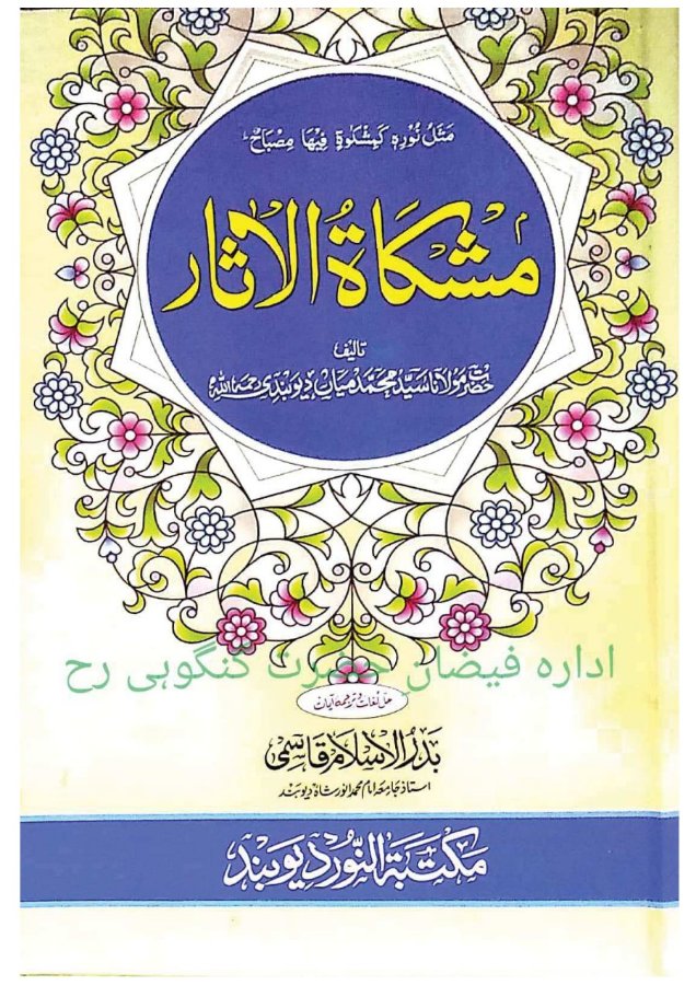 Cover of Mishkat al-Athar wa Misbah al-Abrar