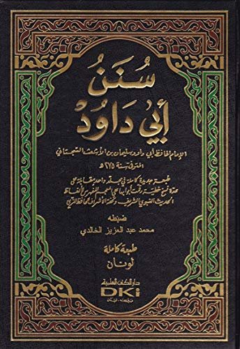 Cover of Sunan Abi Dawud