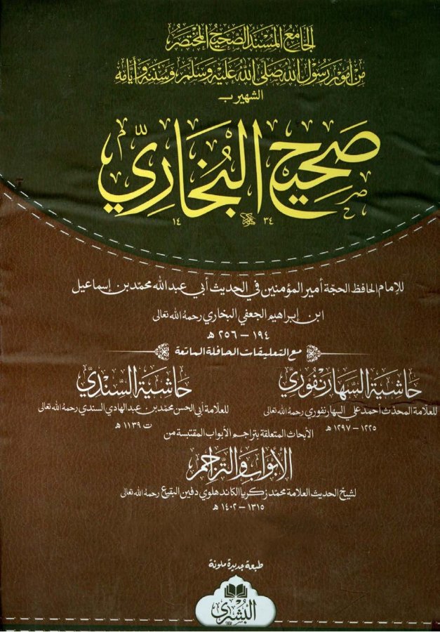 Cover of Sahih al-Bukhari